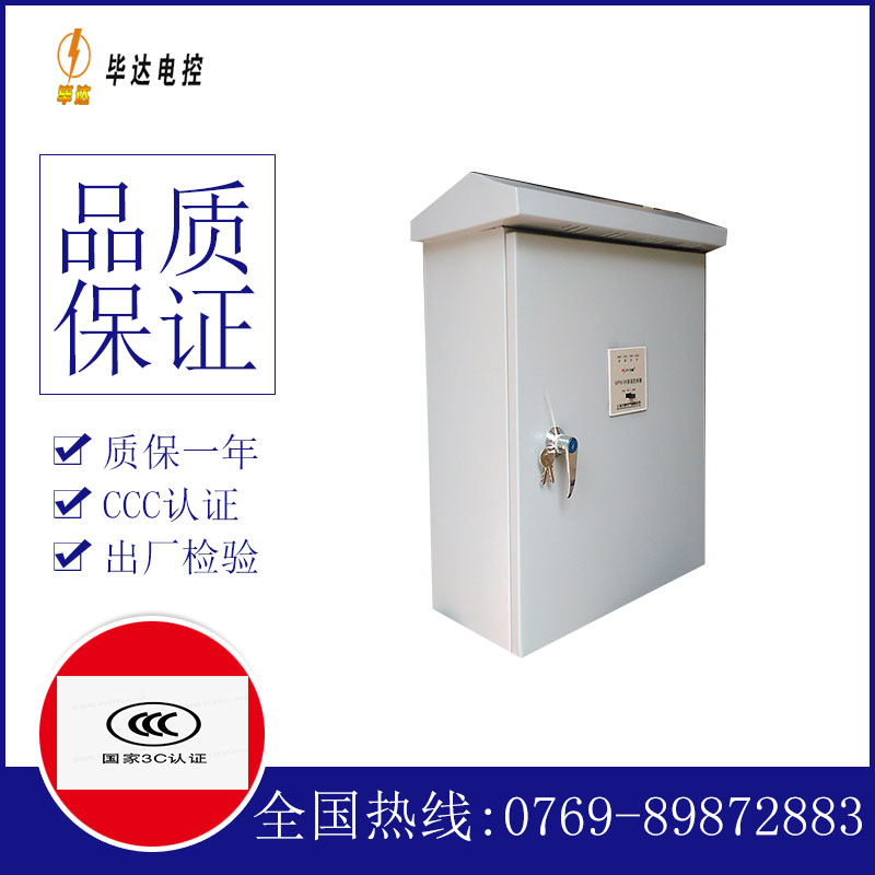 汾西排污泵控制箱